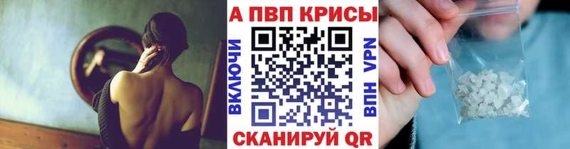 A-PVP крисы CK Можайск