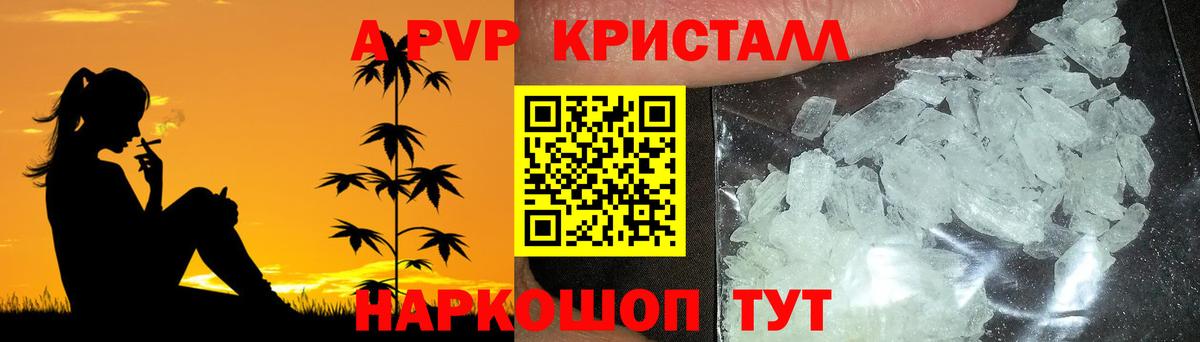 A-PVP кристаллы  APVP СК  Вход с VPN  наркота  Можайск 