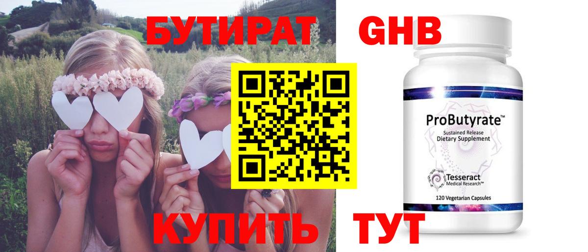 Бутират  Бутират 99%  Вход с VPN  Можайск 