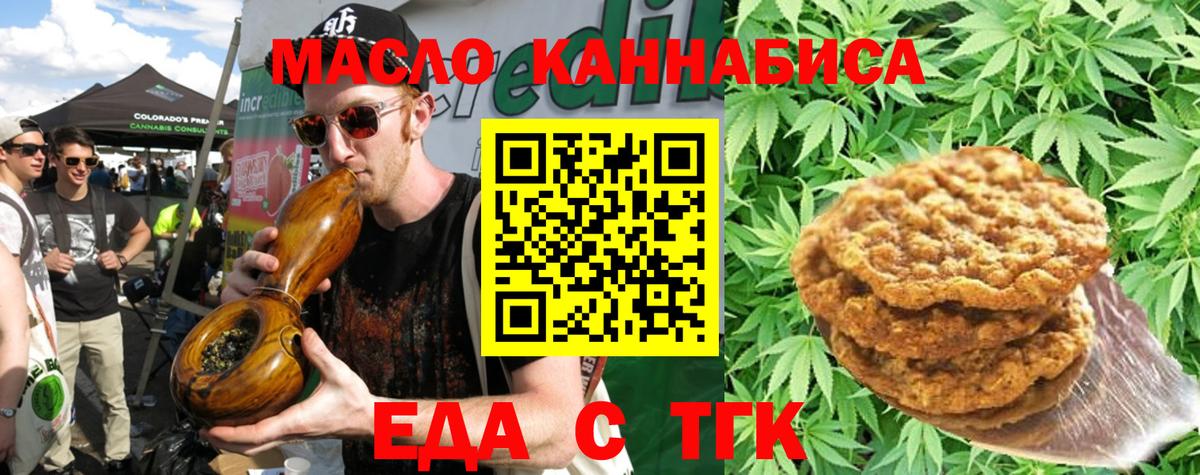 Еда ТГК марихуана Можайск