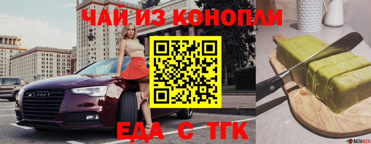 Можайск  Cannafood марихуана  Вход с VPN 