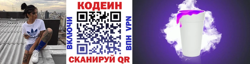 Кодеиновый сироп Lean напиток Lean (лин)  МЕГА маркетплейс  Можайск 