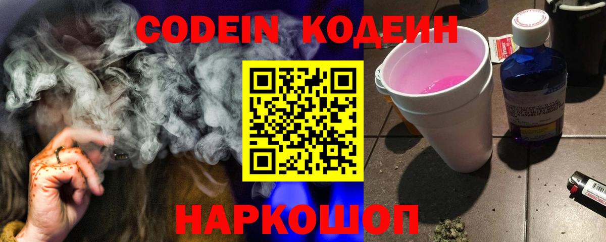 Можайск  Кодеиновый сироп Lean напиток Lean (лин)  Вход с VPN 