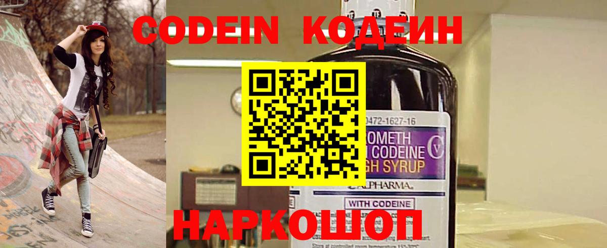 Кодеиновый сироп Lean Purple Drank Можайск