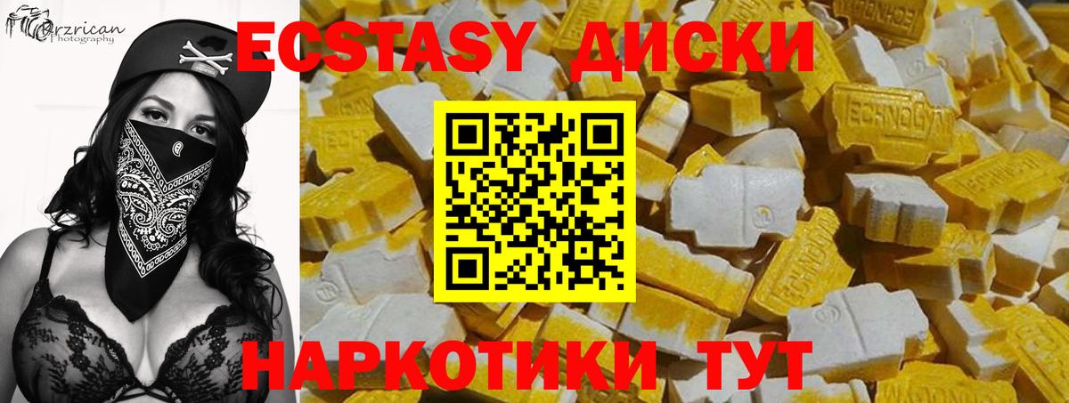 Ecstasy круглые Можайск