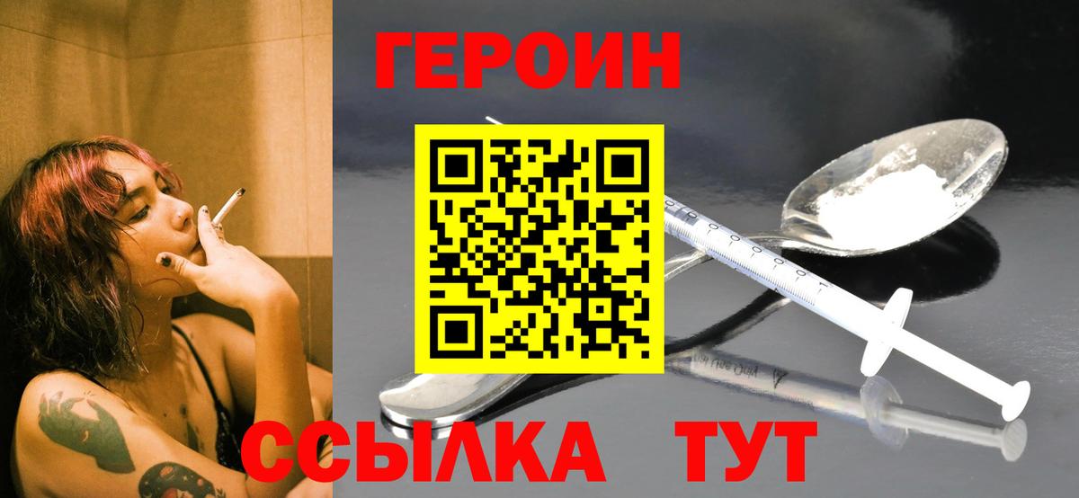 ГЕРОИН Heroin Можайск
