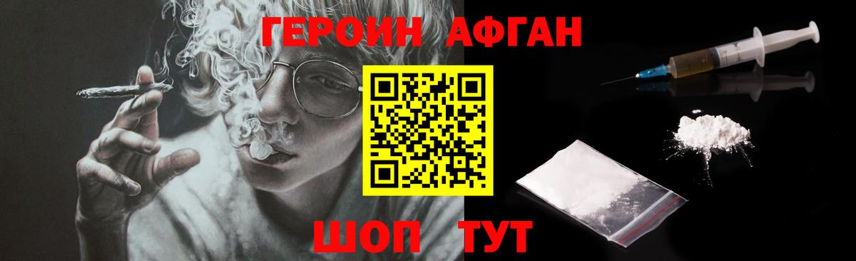 Героин  Можайск  Героин гречка 