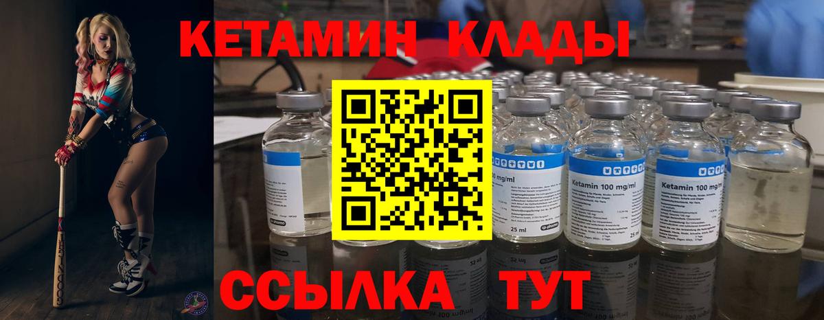 КЕТАМИН VHQ  Можайск 