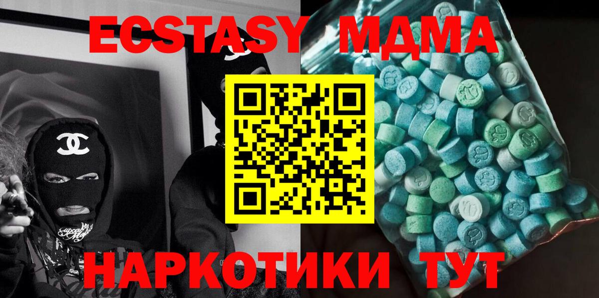 МДМА молли  Вход с VPN  МДМА crystal  МДМА  Можайск 