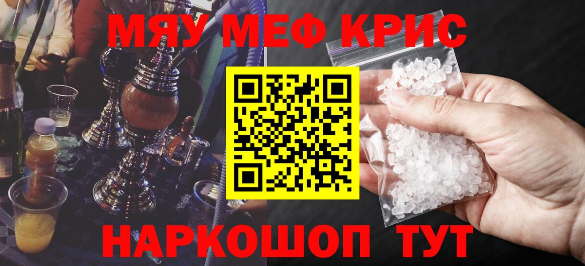 Меф  МЕФ  Мефедрон кристаллы  Можайск 