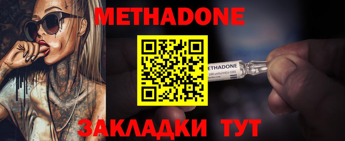 МЕТАДОН белоснежный  Вход с VPN  Можайск 